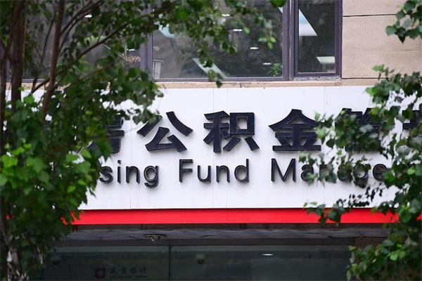 兰州市住房公积金怎么取出来（市住房公积金怎么提取）
